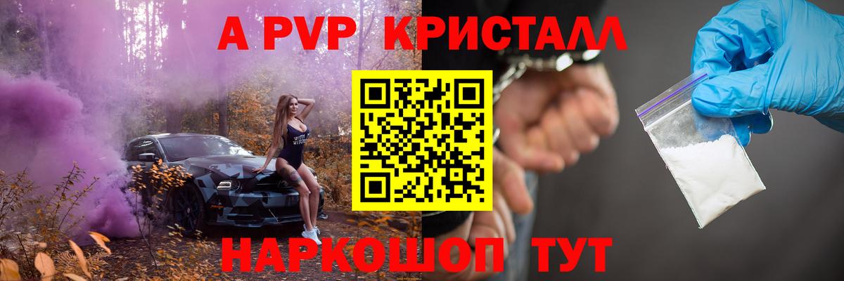 A-PVP кристаллы  A-PVP VHQ  A-PVP крисы CK  Артём  Вход с VPN 