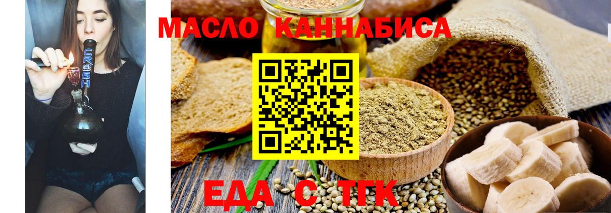 Еда ТГК марихуана  Вход с VPN  Артём 