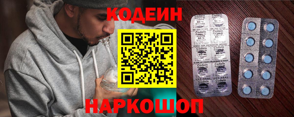 Артём  Кодеин Purple Drank  Вход с VPN  Codein Purple Drank 